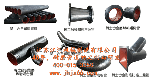 稀土合金耐磨管、耐磨管道、稀土耐磨管道
