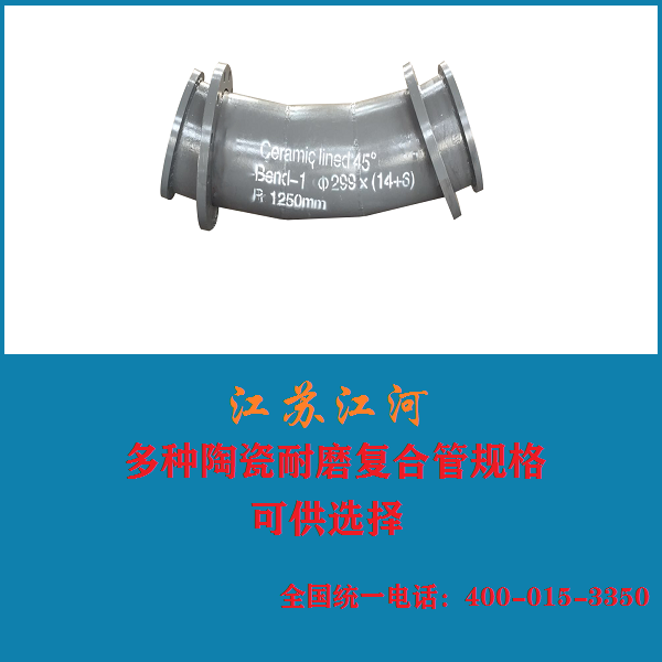 陶瓷耐磨復合管