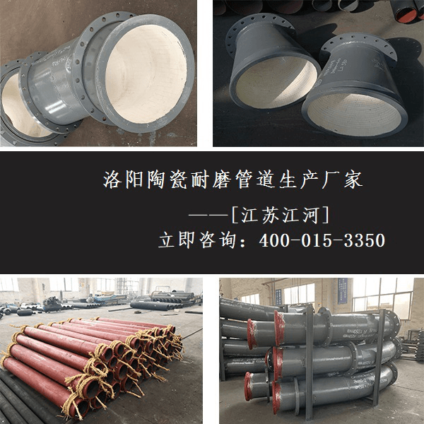 洛陽陶瓷耐磨管道生產(chǎn)廠家
