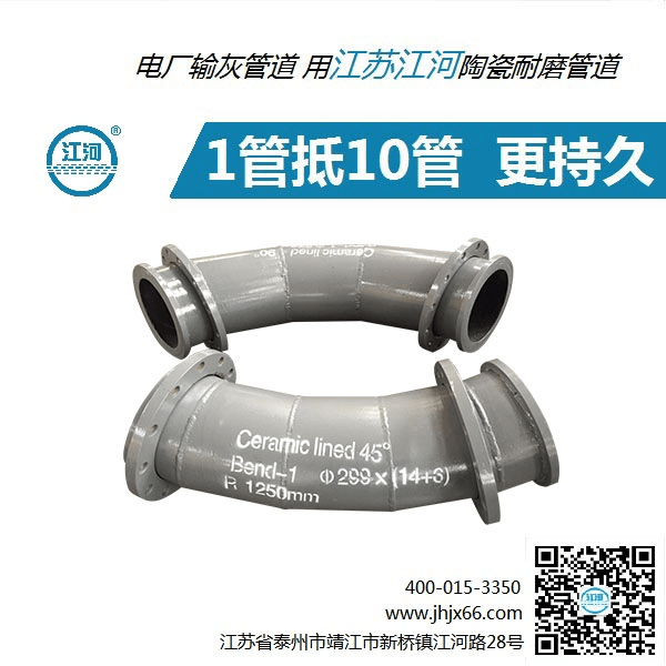 湖南耐磨陶瓷管廠家直銷(xiāo)—免費(fèi)現(xiàn)場(chǎng)測(cè)繪讓您無(wú)憂(yōu)[江蘇江河]
