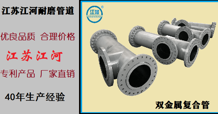 鄭州雙金屬?gòu)?fù)合管廠家-已經(jīng)這么火爆了不知道嗎？[江蘇江河]