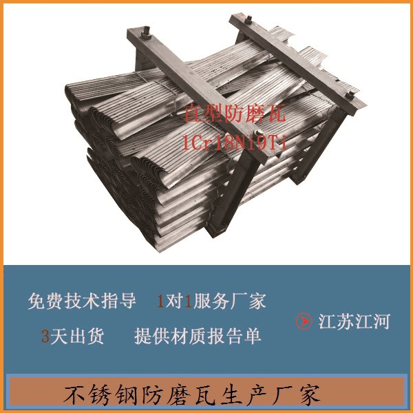 不銹鋼防磨瓦生產廠家