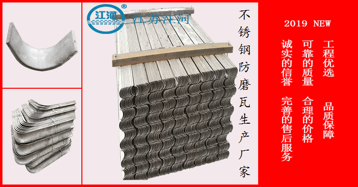 生產(chǎn)防磨瓦廠家價(jià)格-自主送貨上門(mén)無(wú)中間商差價(jià)[江蘇江河]