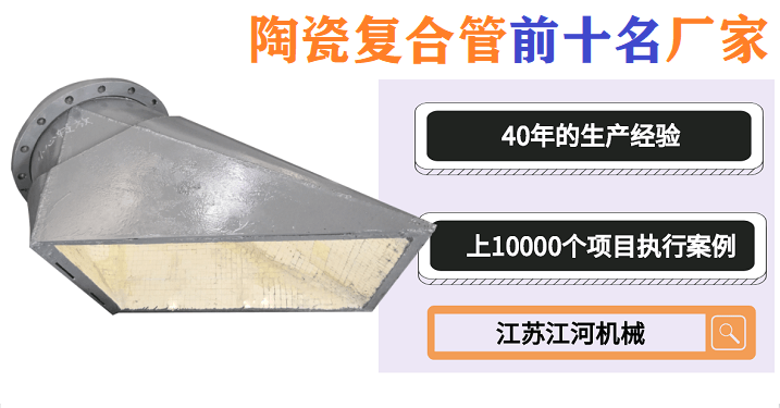 陶瓷復合管四通哪家好