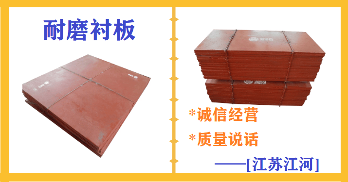 耐磨襯板價格 耐磨襯板價格