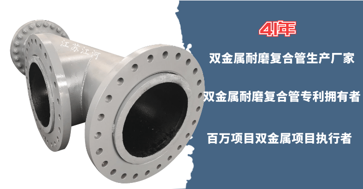 高鉻合金雙金屬復合管鑄造廠家-6噸管道發(fā)貨太及時了[江蘇江河]