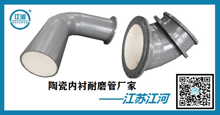 陶瓷內(nèi)襯耐磨管廠家供應-技術爐火純青[江蘇江河]