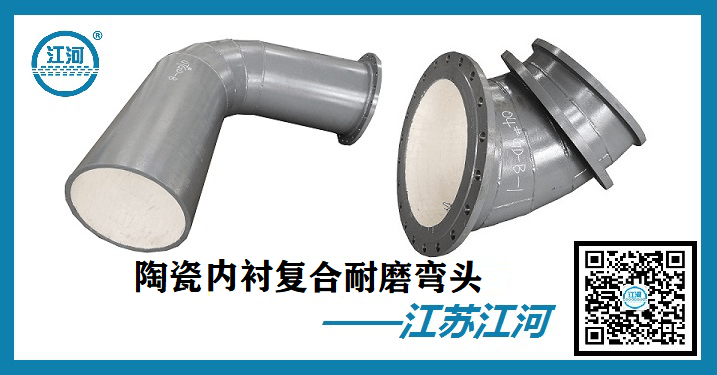 陶瓷內(nèi)襯復合耐磨彎頭