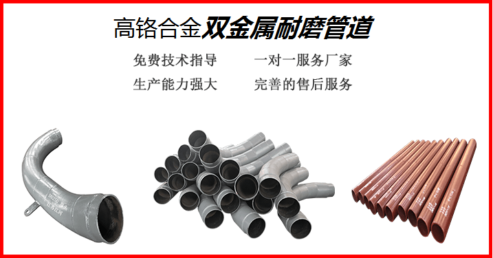雙金屬耐磨管道-會(huì)賺錢的人都選擇這種采購(gòu)方式[江河]