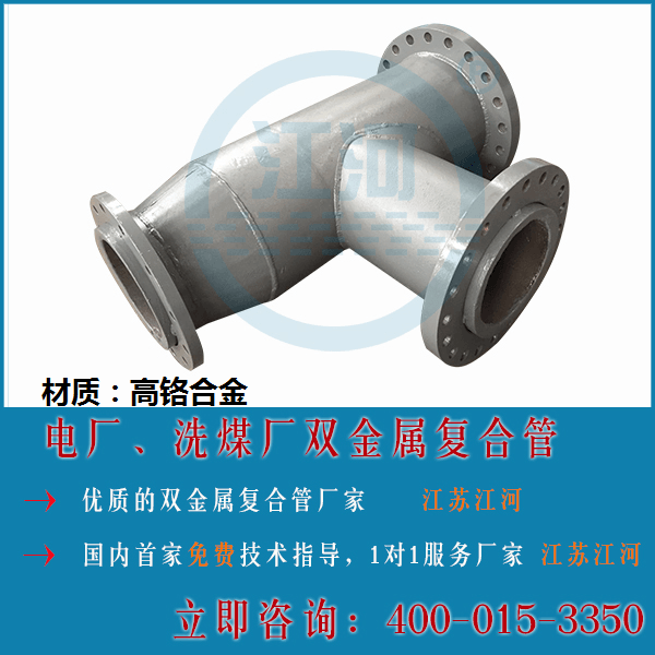 雙金屬耐磨管道廠家銷(xiāo)售