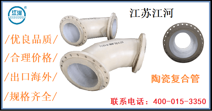 陶瓷復合耐磨彎頭供應(yīng)-品質(zhì)獨到[江河]