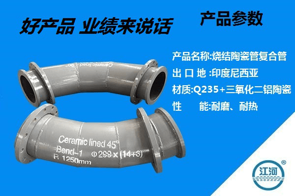 陶瓷復(fù)合管