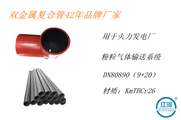 雙金屬復(fù)合管