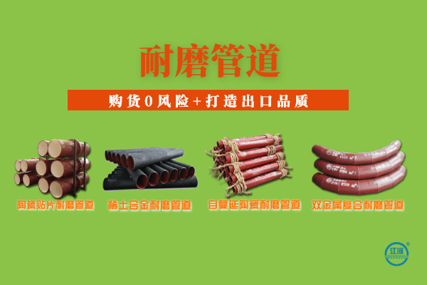 哪的耐磨管道好-購貨0風險+打造出口品質(zhì)[江河]