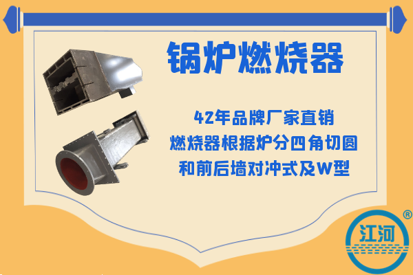 鍋爐燃燒器+噴嘴+煤粉風管形式供貨[江河]