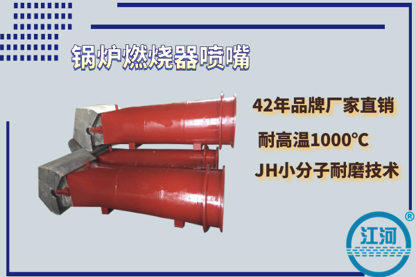 選對(duì)電廠鍋爐煤粉燃燒器的品牌,讓你業(yè)績立即翻倍[江河]