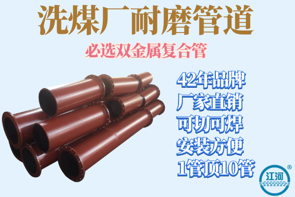 雙金屬?gòu)?fù)合管