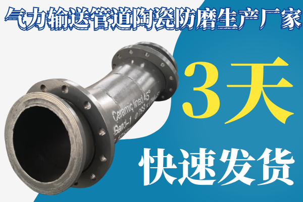 自蔓燃耐磨陶瓷復合管