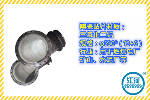 90&deg;陶瓷復合管彎頭