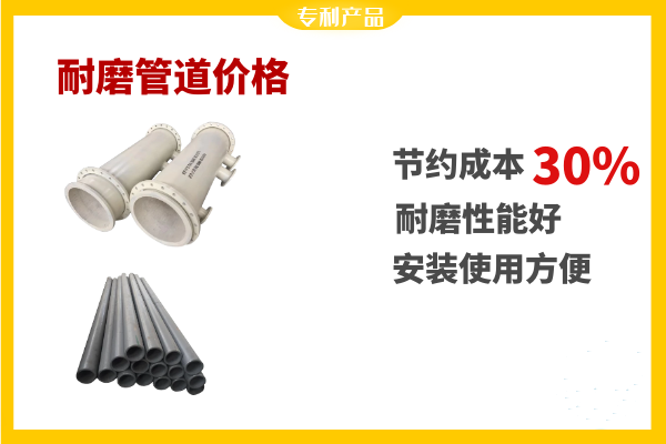 耐磨管道價格-節(jié)約成本30%[江河]