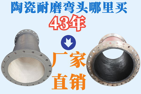 陶瓷耐磨彎頭哪里買(mǎi)