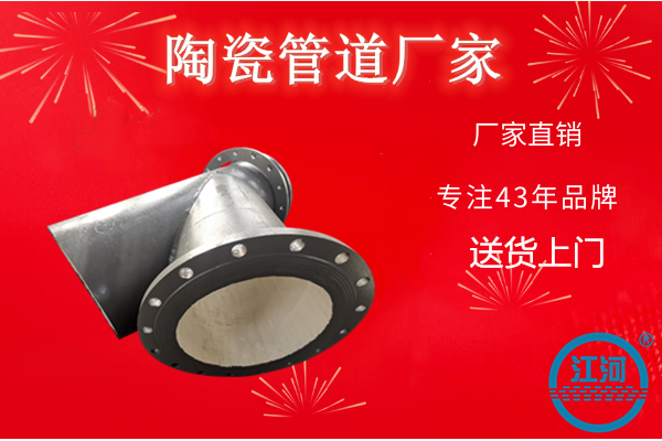陶瓷管道廠(chǎng)家