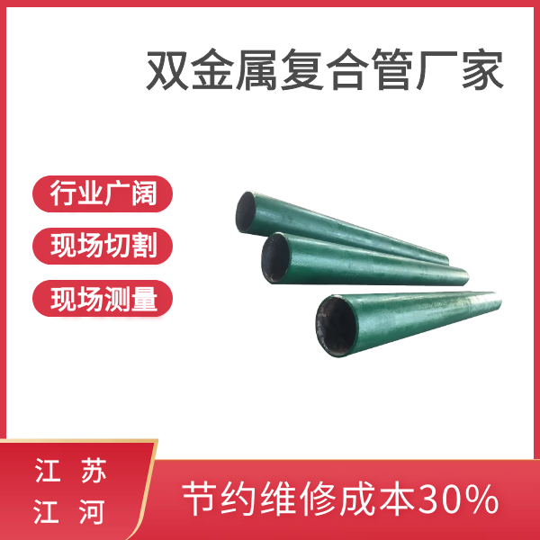 雙金屬復(fù)合管廠家