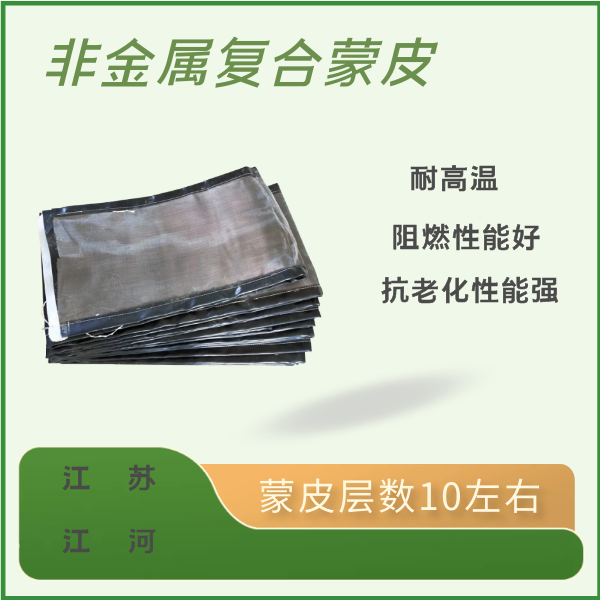 非金屬復(fù)合蒙皮