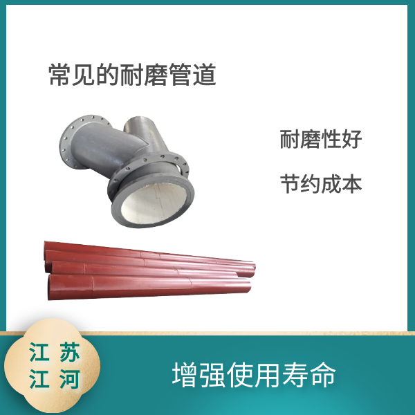 常見(jiàn)的耐磨管道主要有哪些
