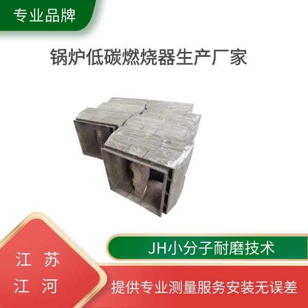 鍋爐低碳燃燒器生產(chǎn)廠(chǎng)家