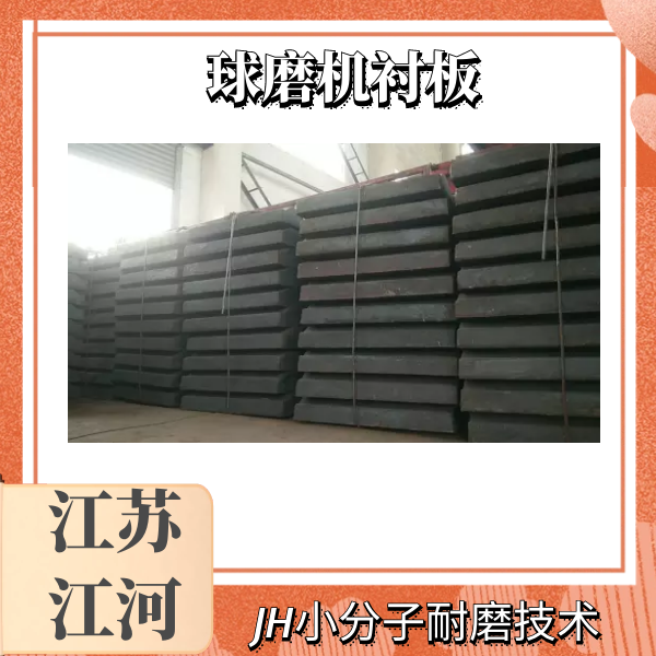球磨機(jī)耐磨襯板價(jià)格
