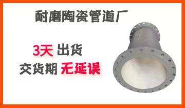 耐磨陶瓷管道廠-你還在為交貨期而煩惱嗎？[江河]