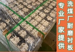 復(fù)合耐磨板廠-專(zhuān)業(yè)提供洗煤廠耐磨襯板