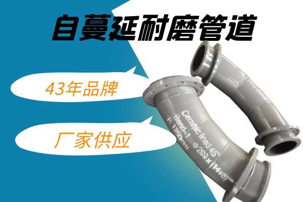 自蔓延耐磨管道價(jià)格