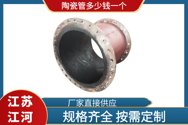 陶瓷管多少錢一個(gè)-廠家供應(yīng)使用壽命更長(zhǎng)久[江河]