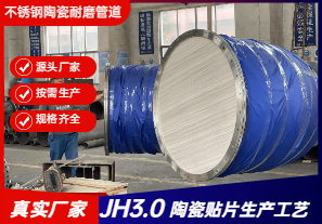 不銹鋼陶瓷耐磨管道-哪家可做？