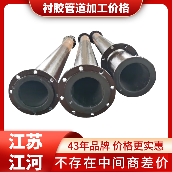 襯膠管道加工價格