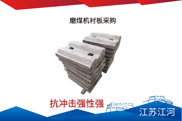 磨機襯板采購