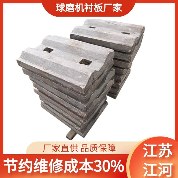 球磨機襯板廠家