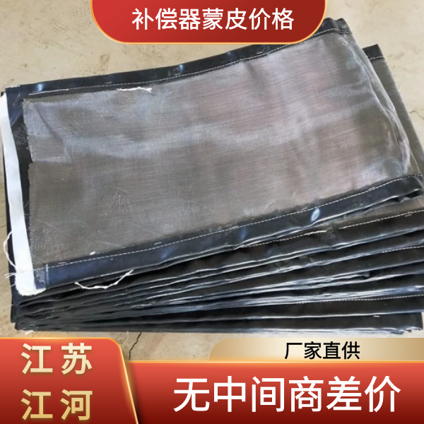 補償器蒙皮價格