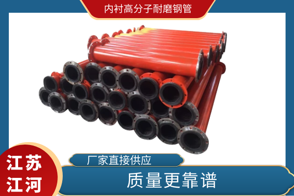 內襯高分子耐磨鋼管
