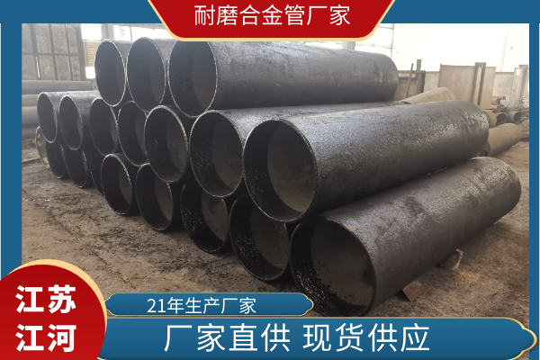 耐磨合金管廠(chǎng)家