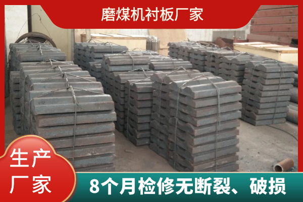 磨煤機襯板廠家