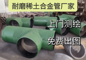 耐磨稀土合金管廠家上門測(cè)繪服務(wù)到位[江河]