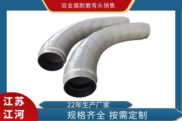 雙金屬耐磨彎頭銷售 雙金屬耐磨彎頭銷售
