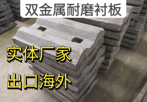 雙金屬耐磨襯板出廠價(jià)格更省錢[江河]