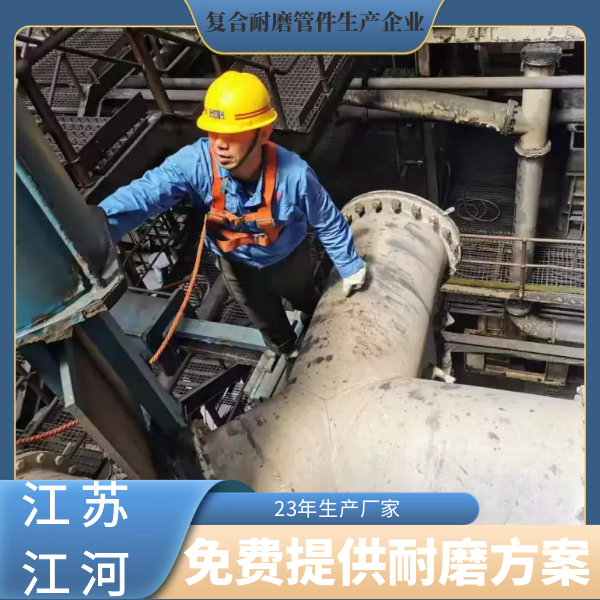 復合耐磨管件生產(chǎn)企業(yè)