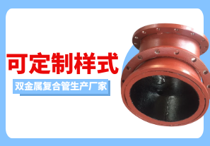 雙金屬?gòu)?fù)合管生產(chǎn)廠家可定制樣式嗎？