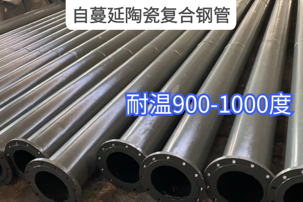 自蔓延陶瓷復合鋼管