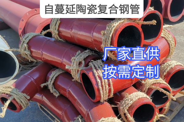 自蔓延陶瓷復合鋼管